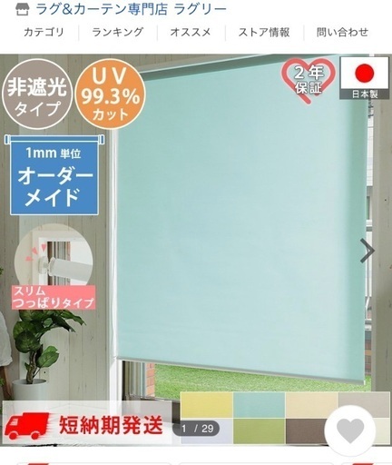 ロールカーテン 非遮光 1900✖️1800 【公式通販】 ロールカーテン 非遮光 1900✖️1800 【公式通販】