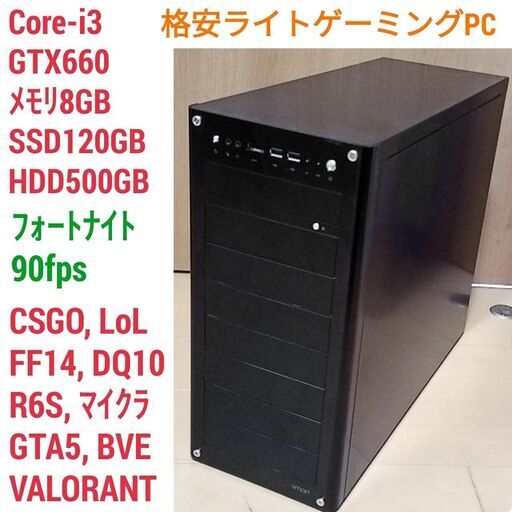 格安ライトゲーミングPC Core-i3 GTX660 メモリ8G SSD120G Windows10