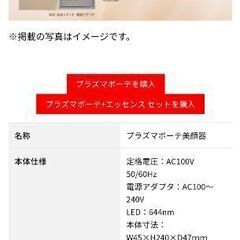 【ネット決済】プラズマボーテ美顔器　定価39800円