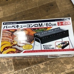 【ネット決済】新品　未開封品　バーベキュー　コンロ　60cm  ...