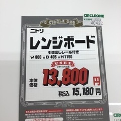 KP-106【ご来店頂ける方限定】ニトリ レンジボード 白