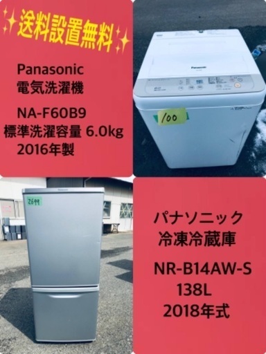 2018年式❗️割引価格★生活家電2点セット【洗濯機・冷蔵庫】その他在庫多数❗️