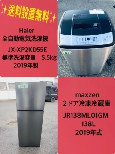 2019年式❗️送料設置無料！割引価格★生活家電2点セット【洗濯機・冷蔵庫】その他在庫多数❗️