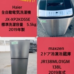 2019年式❗️送料設置無料！割引価格★生活家電2点セット【洗濯機・冷蔵庫】その他在庫多数❗️　