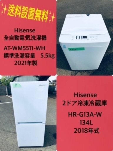 2021年製❗️特割引価格★生活家電2点セット【洗濯機・冷蔵庫】その他在庫多数❗️