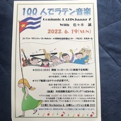 100人でラテン音楽♪ vol.2