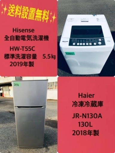 2019年製❗️特割引価格★生活家電2点セット【洗濯機・冷蔵庫】その他在庫多数❗️