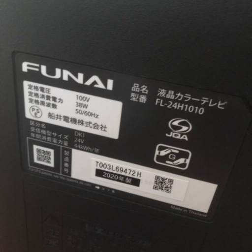 FUNAI 24型テレビ(2020年式)