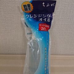 ちふれ クレンジングオイル 試供品