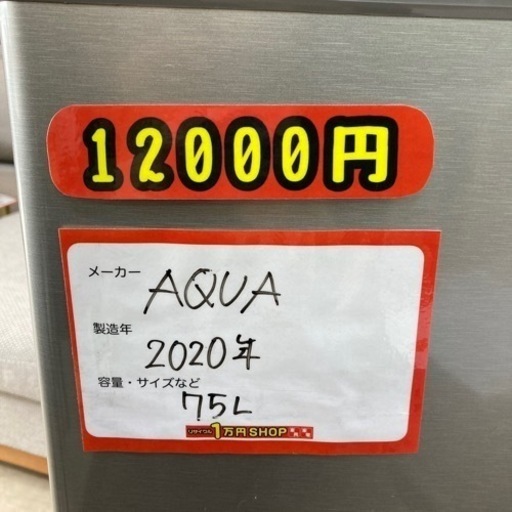 2020年製 AQUA 冷蔵庫 75L シルバー 引っ越し 一人暮らし 小さめ コンパクト