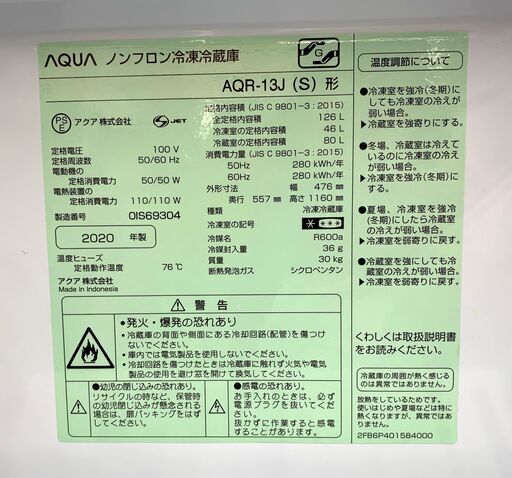 AQUA(アクア)　2ドア　126L　2020年製　AQR-13J