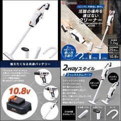 アイリスオーヤマ　スティッククリーナー　＋　電動ドライバー　セット