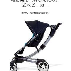4moms stroller(電動ベビーカー)