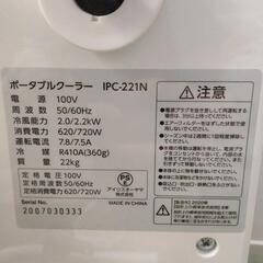 ■中古品 アイリスオーヤマ ポータブルクーラー IPC-221N 2020年製 工事不要 ◎
