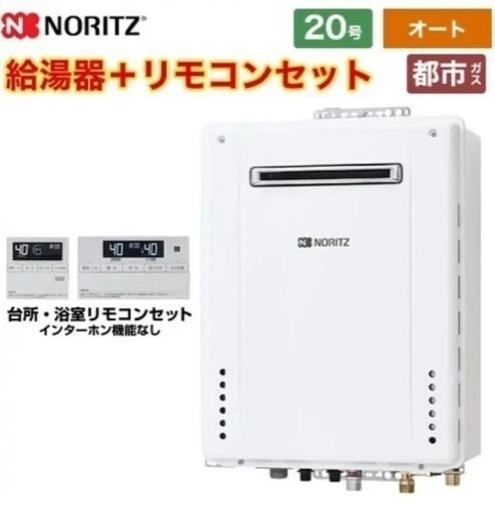 新品　ノーリツ給湯器2022年3月製造 GT-2060SAWX-2 BL