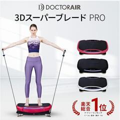 夏準備】【ダイエット】ドクターエア 3DスーパーブレードPRO SB-06