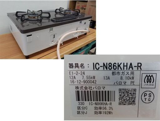 都市ガス ガステーブル 2016年製 パロマ IC-N86KHA-R 右強火力 ガス台