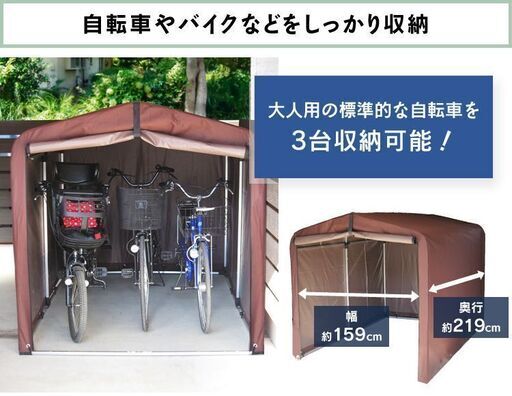 取引可能/新品/サイクルポート サイクルハウス 自転車置き場 3台 自転車 サイクルポート 物置 おしゃれ 3台用 ダークブラウン/取引可能②