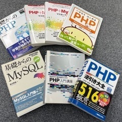 PHP MySQL関連技術書一式
