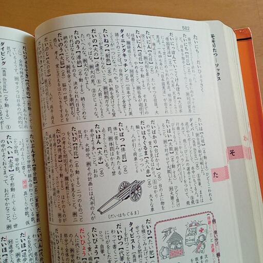 例解小学国語辞典 三省堂 かりん 早島のキッズ用品 幼児教育 の中古あげます 譲ります ジモティーで不用品の処分