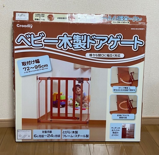 ベビーゲート【4つセット】Croomy ベビー木製ドアゲート （72-95㎝） ベビーゲート【4つセット】Croomy ベビー木製ドアゲート （72-95㎝）