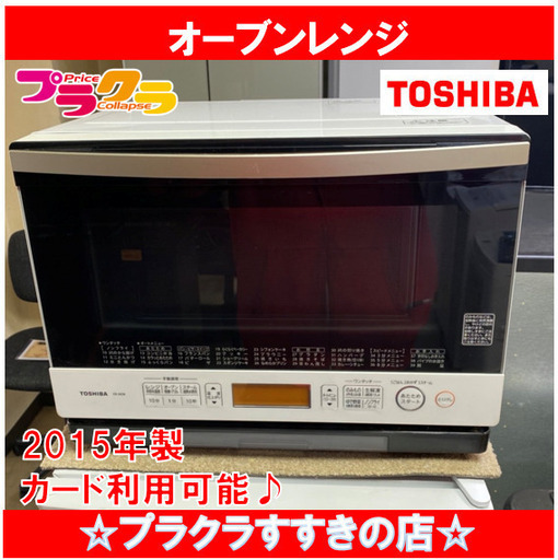 Q1050 トウシバ 2015年製 オーブンレンジ ER-MD8 角皿付属 送料A 札幌