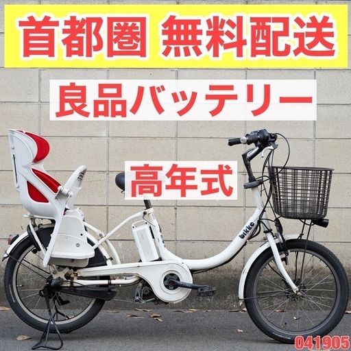 首都圏無料配送⭐️高年式⭐ 電動自転車 ブリヂストン bikke 2 20インチ 8.7ah 子供乗せ 中古 041905