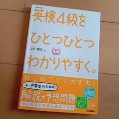 英検4級をひとつひとつわかりやすく。