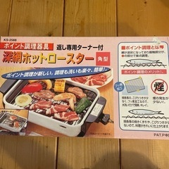 ホットロースター美品