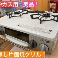 I506 ★ リンナイ LPガステーブル ★ 水無し片面焼きグリル !  ⭐クリーニング済 I506 ☆ リンナイ LPガステーブル ☆ 水無し片面焼きグリル