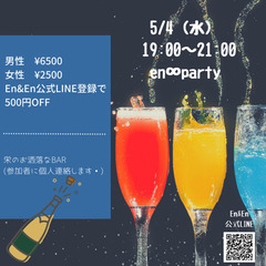 5/4 En party♡栄のBAR開催の画像
