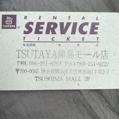 【取引中】TSUTAYA1枚無料レンタル券津島モール店　DVD ...