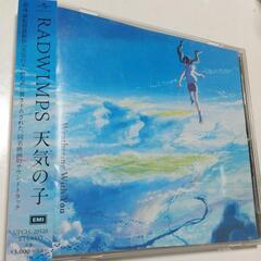 天気の子  サウンドトラック CDアルバム