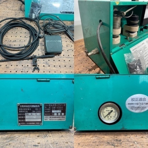 【新でん】 安全自動車 ディーゼルスモークテスター SM-2000 【中古】 ANZEN⁄安全自動車 ディーゼルスモークテスター② SM-2000－中古機械