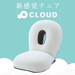 CLOUD 座椅子　カバーなし