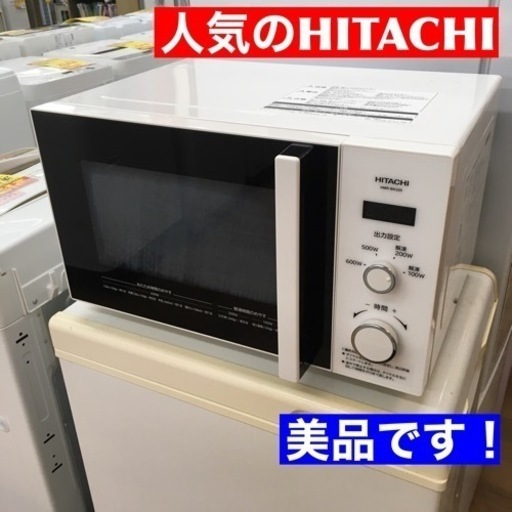 S135日立｜HITACHI 電子レンジ ホワイト HMR-BK220-Z6 [22L /60Hz（西日本専用）]