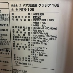 2018年製ニトリ106l冷蔵庫