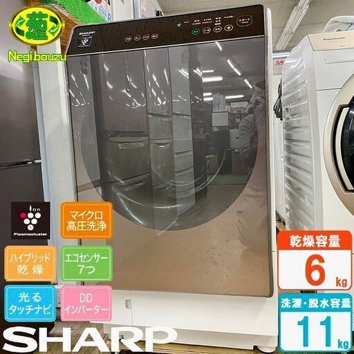 美品【 SHARP 】シャープ 洗濯11.0㎏/乾燥6.0㎏ ドラム式洗濯機 マイクロ高圧洗浄 インバーター搭載 ヒートポンプ乾燥 ES-G110