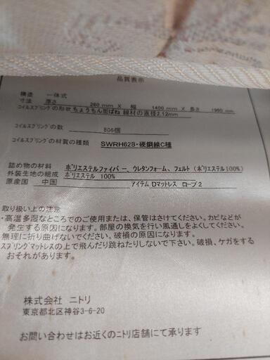 最終値下げ！！　ニトリ　ダブルベット　マットレス(厚み２６０㎜×幅１４００㎜×長さ１９５０㎜)
