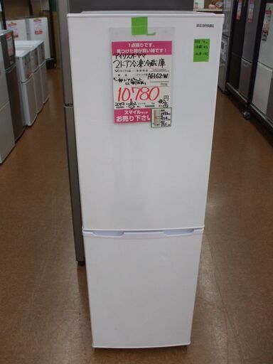 【店頭受け渡し】　アイリスオーヤマ　2ドア冷蔵庫　 AF162　162 L　2019年製　中古品
