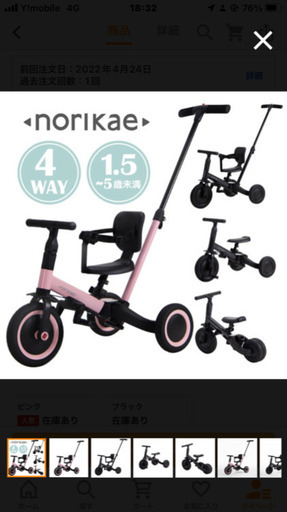 幼児用三輪車