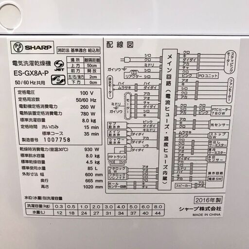 シャープ 8.0kg 洗濯機 ES-GX8A-P 2016年製　/SL2