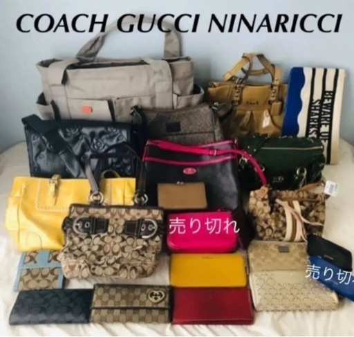 特売！coach GUCCI Katespade NINARICCI まとめ売り