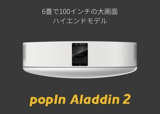 ポップインアラジン2 popin aladdin2