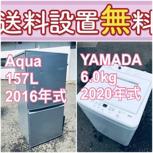 この価格はヤバい❗️しかも送料設置無料❗️冷蔵庫/洗濯機の大特価2点セット♪