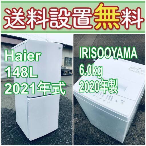 現品限り送料設置無料❗️高年式なのにこの価格⁉️冷蔵庫/洗濯機の爆安2点セット♪