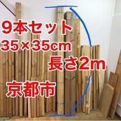 45×45角材　材木　木材　木　ウッド　建材