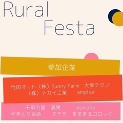 河南町でフェス💕RURAR FFSTA＊5/1(日)来てね😊