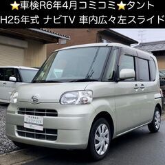 総額13.5万円★車検R6年4月★H25年式★ナビTV★平成25...