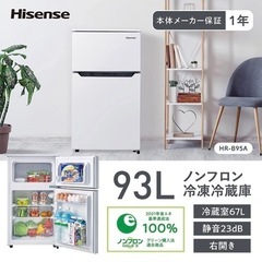 【新品 冷蔵庫】Hisence/93L/ホワイト/1人用 新品 冷蔵庫】Hisence/93L/ホワイト/1人用